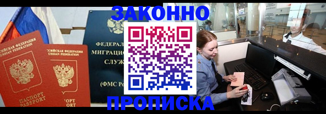 временная регистрация для всех в Прохладном