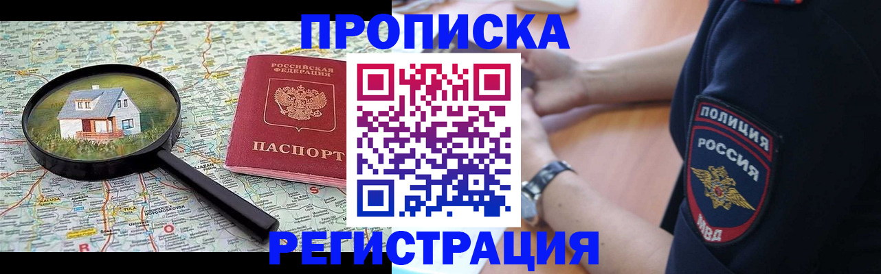 прописка штамп в Прохладном