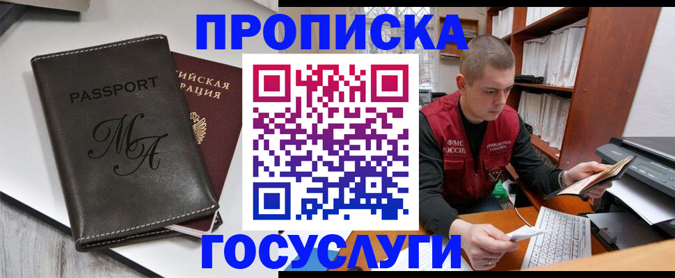 прописка паспорт в Прохладном